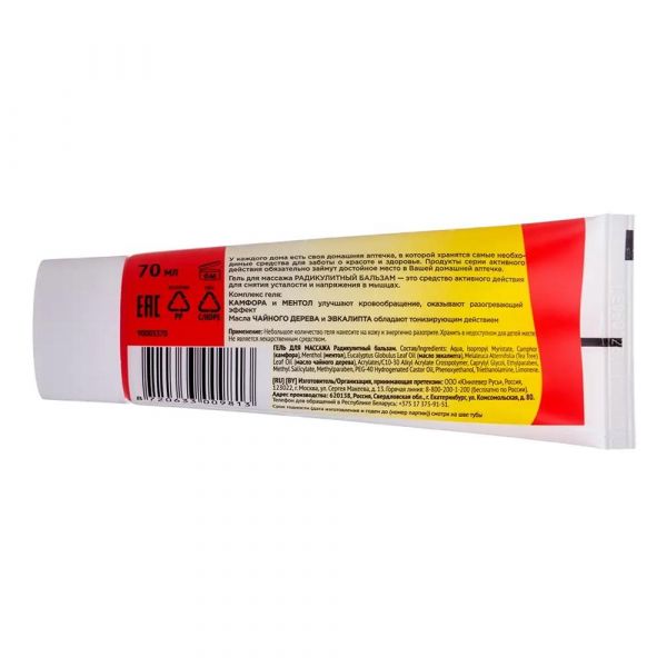 Радикулитный бальзам 70мл гель д/массажа (Юнилевер русь ооо)