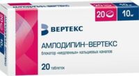 Амлодипин 10мг таб. №20 (ВЕРТЕКС)