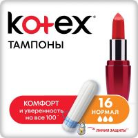 Kotex (котекс) тампоны №16 нормал (KIMBERLY-CLARK SP.Z.O.O)