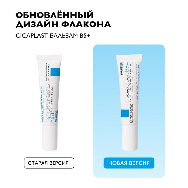 La roche-posay (ля рош-позе) цикапласт бальзам 15мл 8730 (La roche-posay laboratoire pharmaceutic)