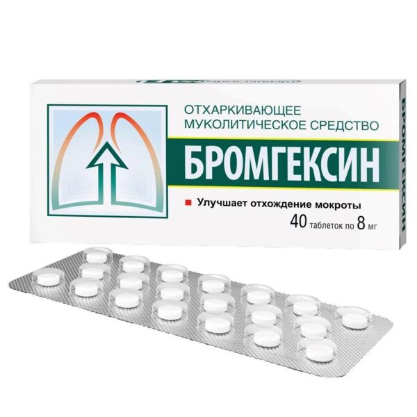 Бромгексин 8мг таб. №40 (Фармстандарт-лексредства оао [курск])