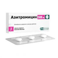 Азитромицин 500мг таб. №3 (ФАРМСТАНДАРТ)