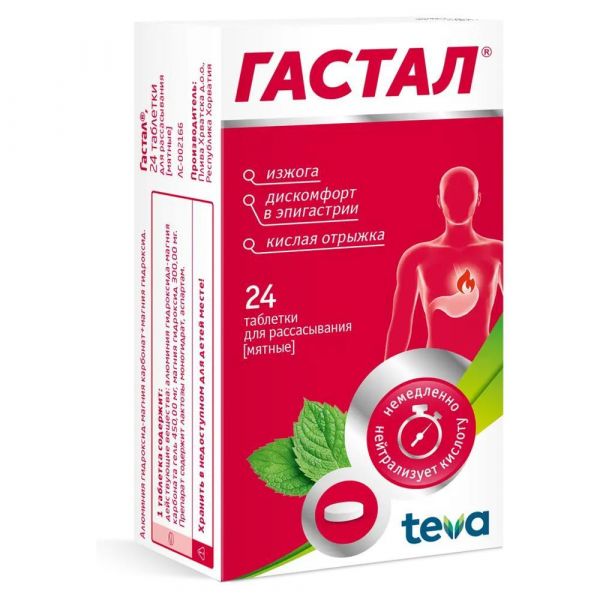 Гастал таб.д/рассас. №24 мята (Pliva hrvatska d.o.o._1)