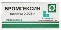 Бромгексин 8мг таб. №50 (БИОСИНТЕЗ)
