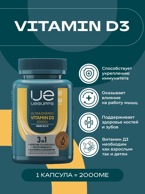 Уесаппс ультра энерджи витамин д3 2000ме капс. №240 (Ultra energy supplements trading l.l.c)