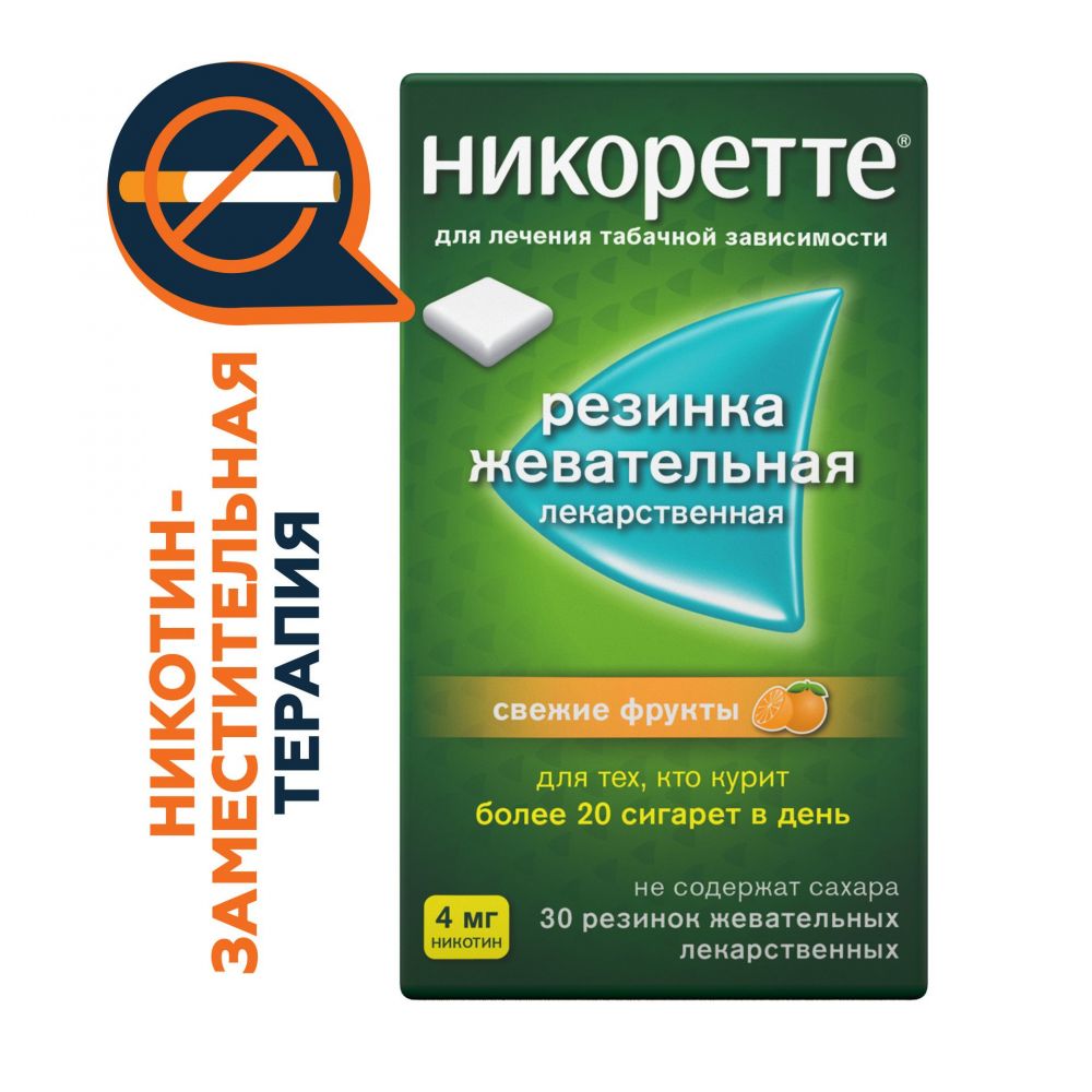 Никоретте 4мг резинка жев. №30 свежие фрукты по цене от 805.00 руб в  Энергетике, купить Никоретте 4мг резинка жев. №30 свежие фрукты (Mcneil ab)  в аптеке Фармленд, инструкция по применению, отзывы