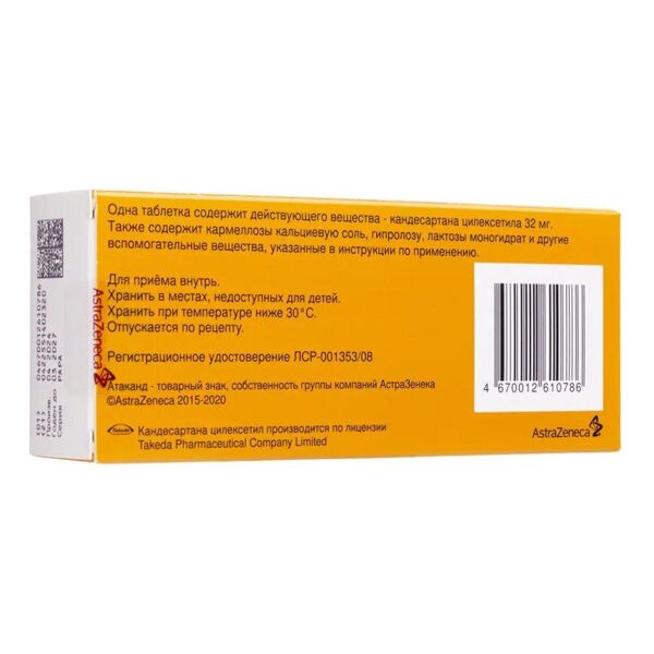 Атаканд 32мг таб. №28 (Astrazeneca ab/klocke pharma-service gmbh)