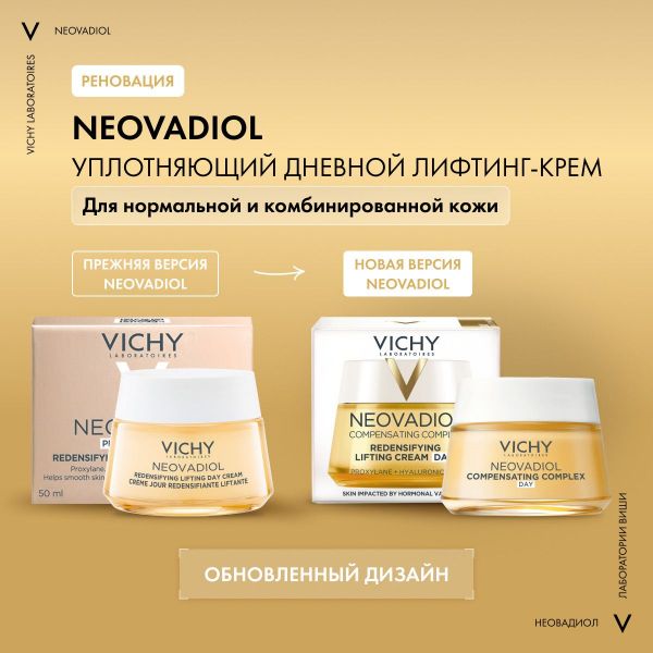 Vichy (виши) неовадиол лифтинг крем для норм.комб.кожи 50мл 4123 (Vichy laboratoires)