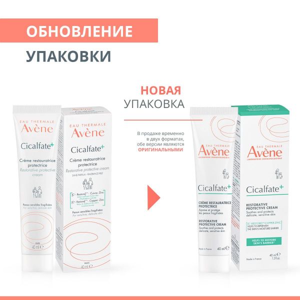Avene (Авен) сикальфат+ крем восстанавливающий защитный 40мл 7540 9045 (Pierre fabre dermo-cosmetique)