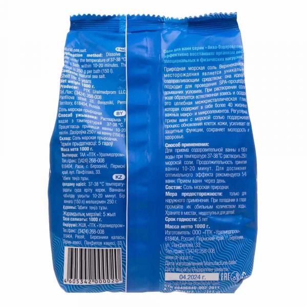 Соль для ванн 1000г морская природная (Уралмедпром птк ооо)