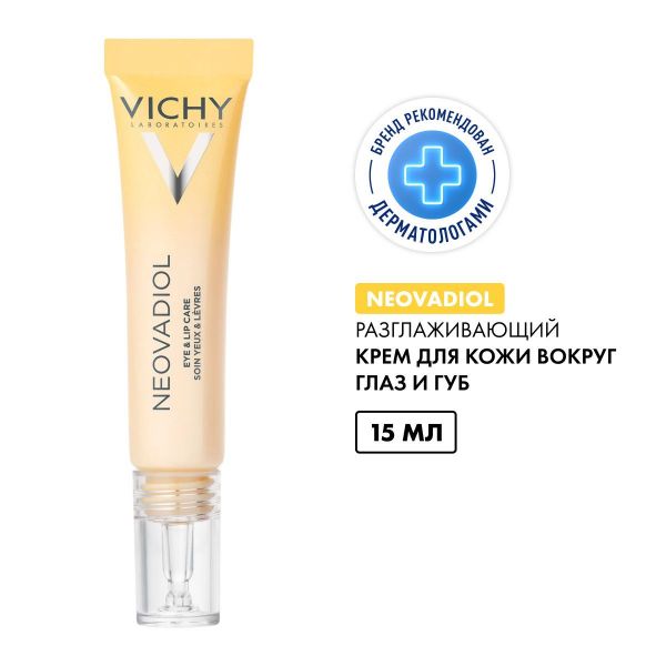 Vichy (виши) неовадиол  крем-уход д/кожи  контура глаз и губ 15мл (Vichy laboratoires)
