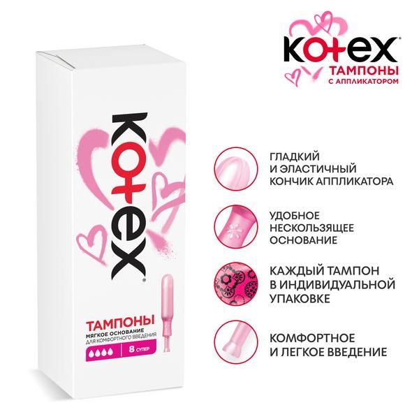 Kotex (котекс) тампоны №8 нормал с аппликат (Kimberly-clark corp.)