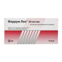 Феррум лек 50мг/мл 2мл р-р д/ин.в/м. №50 амп. (САНДОЗ)