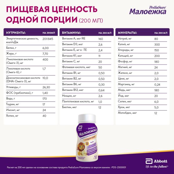 Педиашур малоежка 200мл смесь жидк. №1 бут.  ваниль (Babydrink)