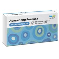 Ацикловир 200мг таб. №20 (ОБНОВЛЕНИЕ)