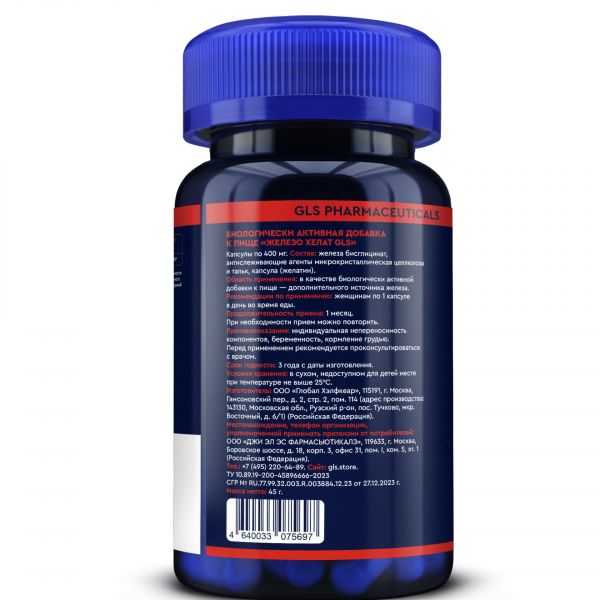 Gls железо хелат капс. №90 pharm (Глобал хэлфкеар ооо)