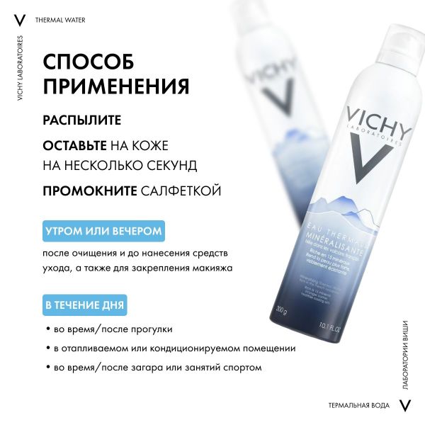 Vichy (виши) термальная вода 300мл 1963 (Vichy laboratoires)