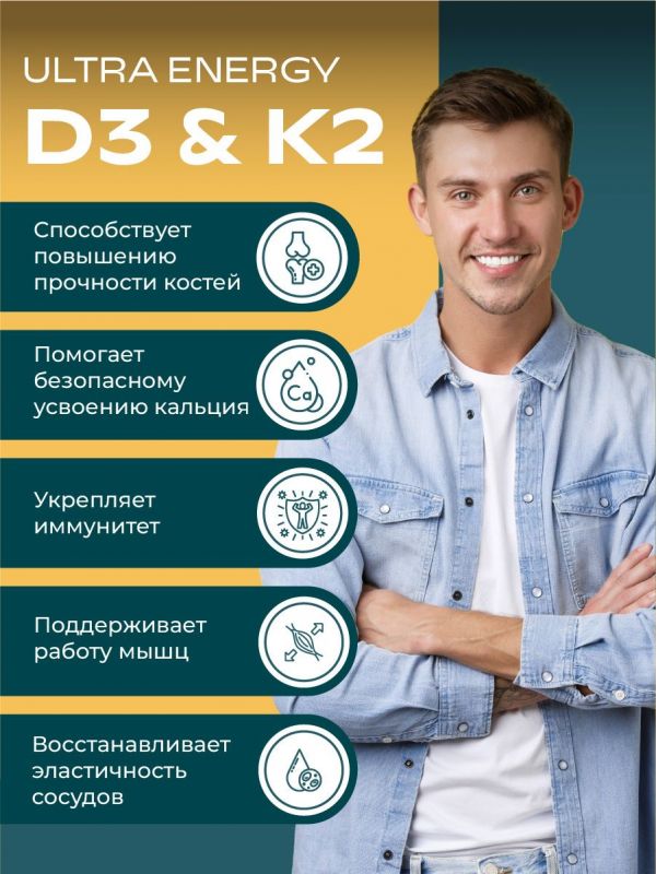 Уесаппс ультра энерджи витамин д3 к2 капс. №30 (Ultra energy supplements trading l.l.c)