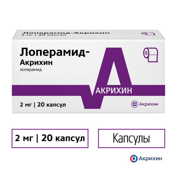 Лоперамид 2мг капс. №20 (Акрихин хфк оао_1)