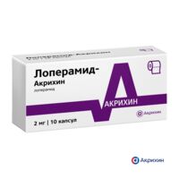 Лоперамид 2мг капс. №10 (АКРИХИН)