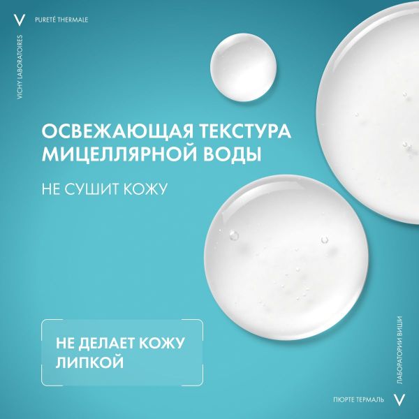 Vichy (виши) мицеллярная вода с минералами для чувств.кожи 100мл 4997 (Vichy laboratoires)