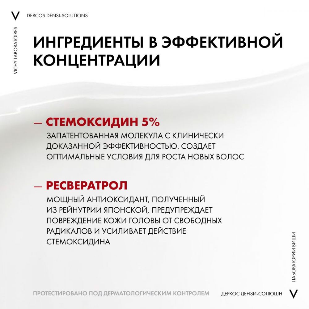 Vichy (виши) деркос денси-солюшнс сыворотка 100мл 4372 по цене от 3464.18  руб в Уфе, купить Vichy (виши) деркос денси-солюшнс сыворотка 100мл 4372  (Vichy laboratoires) в аптеке Фармленд, инструкция по применению, отзывы