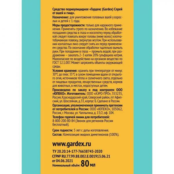 Гардекс спрей от вшей и гнид 80мл +гребень (Аэро-про ооо)