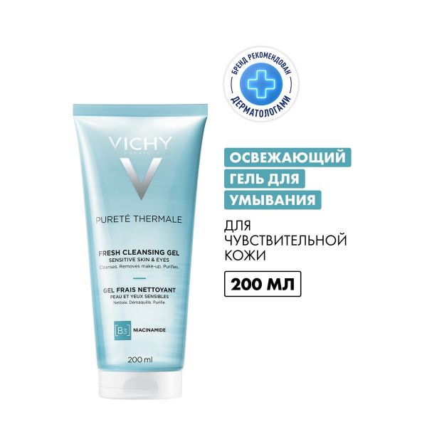 VICHY (Виши) гель освежающий очищающий 200мл (Vichy laboratoires)