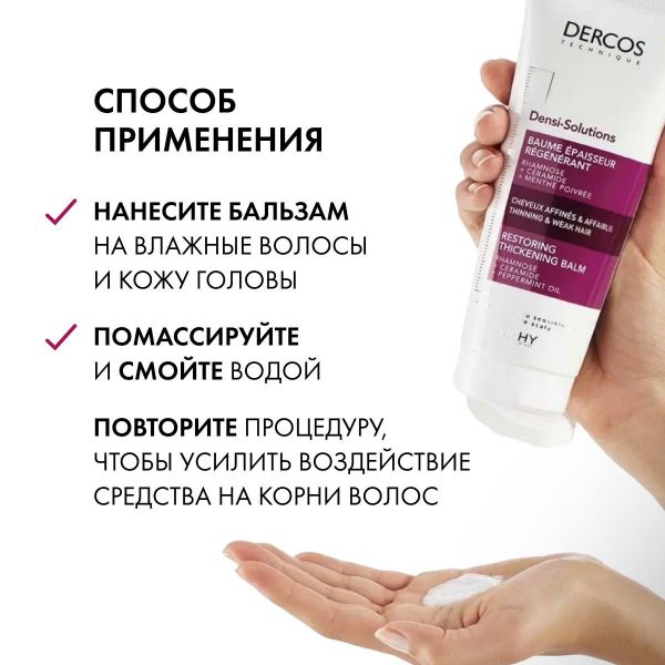 Vichy (виши) деркос денси-солюшнс бальзам 200мл 7967 (Vichy laboratoires)