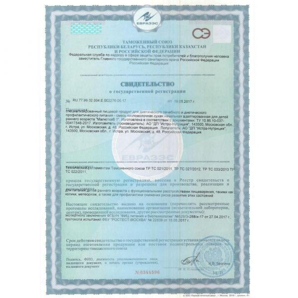 Малютка молочная смесь 1 350г кисломолочная (Нутриция ооо)