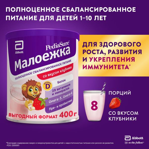 Педиашур малоежка 400г смесь сухая №1 банка клубника (Abbott laboratories b.v.)