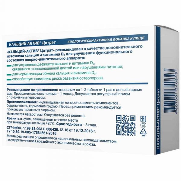 Кальций-актив цитрат таб. №36 (Диод оао)