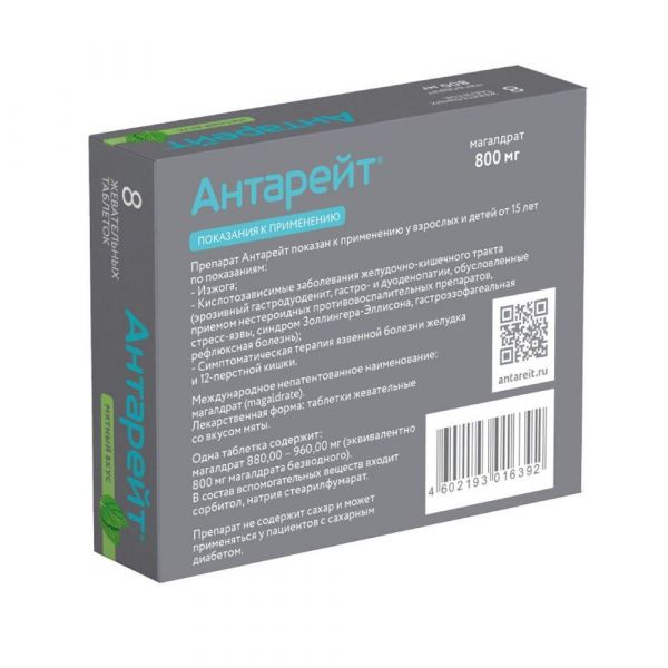 Антарейт 800мг таб.жев. №8 мятный вкус (Валента фармацевтика ао)