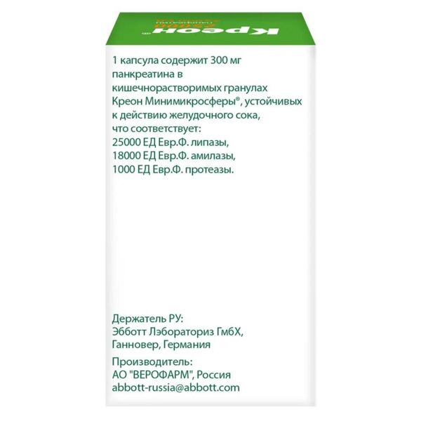 Креон 25000 300мг капс.киш/раств. №50 (Верофарм ао_3)
