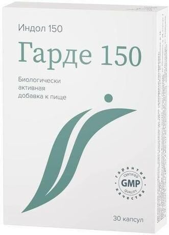 Гарде 150 капс. №30 (Фармакор продакшн ооо)