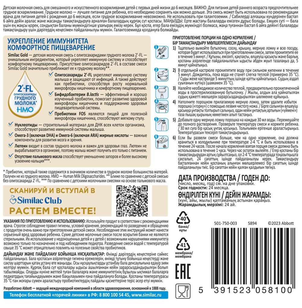 Similac (Симилак) молочная смесь голд 1 400г с 0 мес. (Arla foods amba  arinco) - цены в Оренбурге, купить Similac (Симилак) молочная смесь голд 1  400г с 0 мес. в аптеке Фармленд, инструкция по применению, отзывы