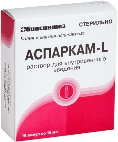 Аспаркам 10мл р-р д/ин.в/в. №10 амп. (Биосинтез оао)