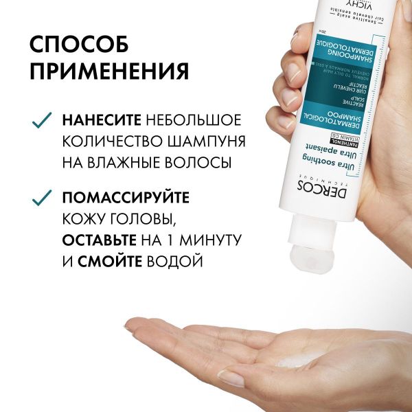 Vichy (виши) деркос шампунь успокаивающий 200мл д/нор. и жирн.волос 5128 (Vichy laboratoires)