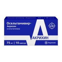 Осельтамивир 75мг капс. №10 (АКРИХИН)