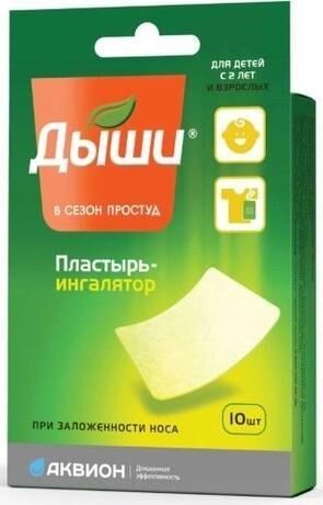 Дыши пластырь-ингалятор медицинский №10 5,0х6,0 см (Верофарм ао)