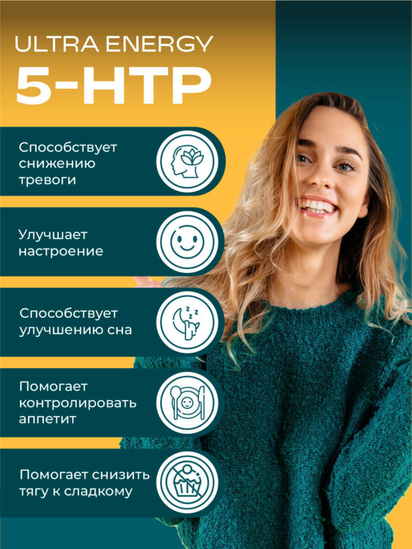 Уесаппс ультра энерджи 5-htp капс. №60 (Ultra energy supplements trading llc)