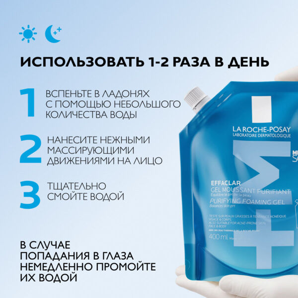 La Roche-Posay (Ля рош-позе) эфаклар гель очищающий 400мл смен.блок (La roche-posay laboratoire pharmaceutic)