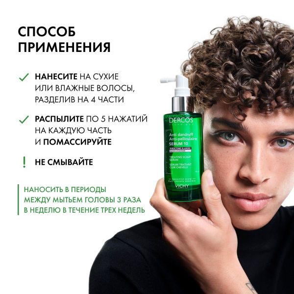 Vichy (виши) деркос сыворотка против перхоти 90мл (Vichy laboratoires)