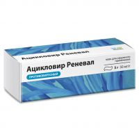 Ацикловир 5% 5г мазь №1 туба (ОБНОВЛЕНИЕ)