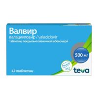 Валвир 500мг таб.п/об.пл. №42 (АКТАВИС ГРУПП)
