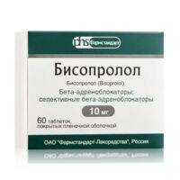 Бисопролол 10мг таб.п/об. №60 (ФАРМСТАНДАРТ)