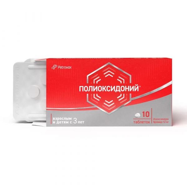 Полиоксидоний 12мг таб. №10 (Петровакс фарм нпо ооо_3)