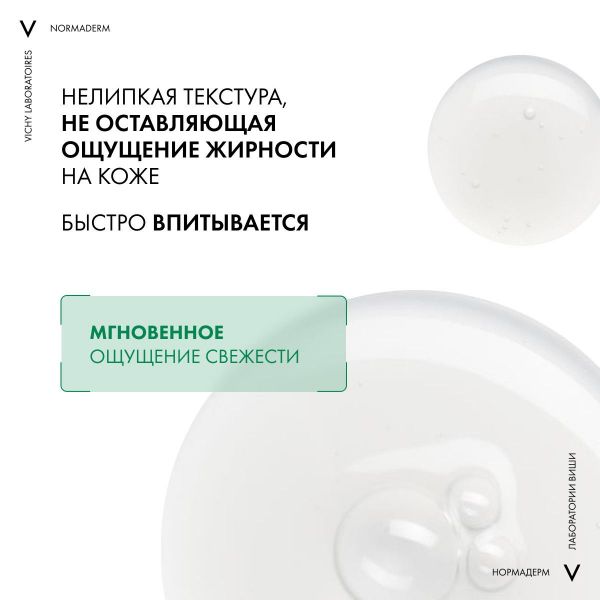 Vichy (виши) нормадерм сыворотка 30мл против несовершенства 1984 (Vichy laboratoires)