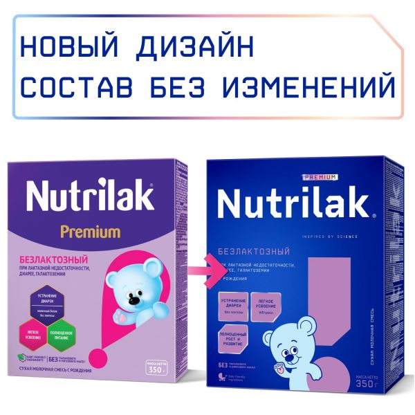 Nutrilak  (Нутрилак) молочная смесь премиум 350г безлактозный с рождения (Инфаприм ао)