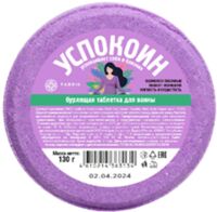 Fabrik cosmetology (Фабрик косметолоджи) таблетка бурлящая для ванны 130г успокоин (ФАБРИК КОСМЕТИК ООО)